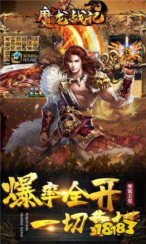 魔龙战记高爆破解版