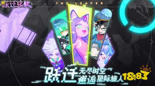 跃迁旅人什么时候上线 跃迁旅人公测时间介绍