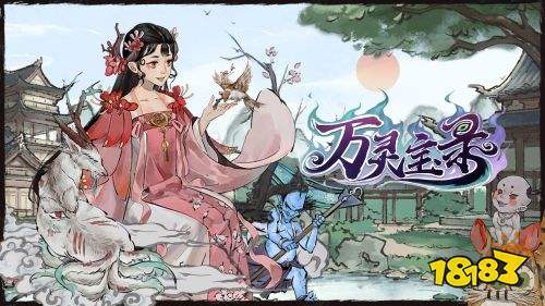 万灵宝录评测 画风吹爆的水墨妖怪修仙传