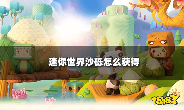 迷你世界沙砾怎么获得 砂砾制作合成方法