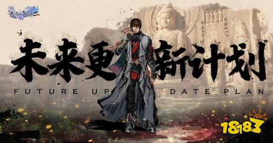 《天命奇御二》未来更新计划:大型支线、肉鸽模式等
