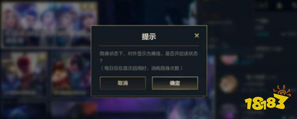 英雄联盟手游怎么不让微信好友看到