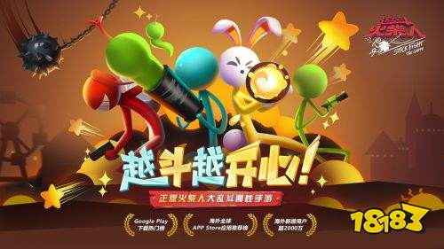 逗斗火柴人游戏