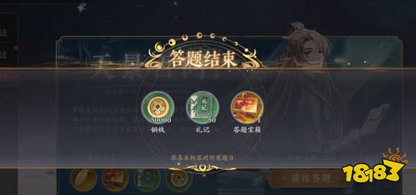 花亦山心之月天景百问答案大全 天景百问活动开启时间