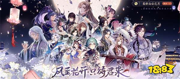 花亦山心之月天景百问答案大全 天景百问活动开启时间