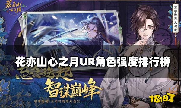 适合培养的UR名士一览