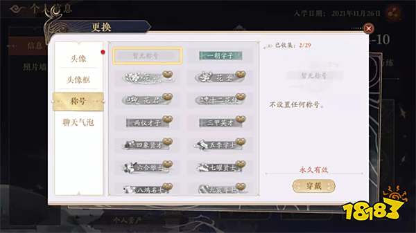 花亦山心之月称号怎么换 换称号详细步骤