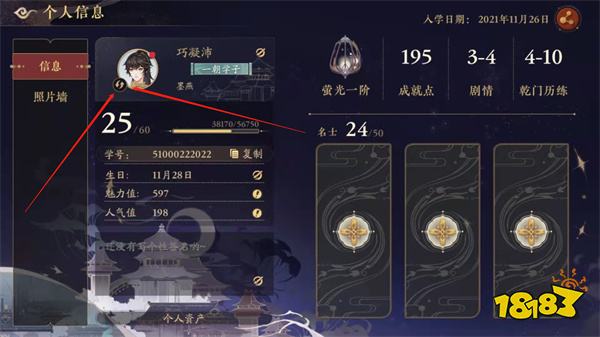 花亦山心之月称号怎么换 换称号详细步骤