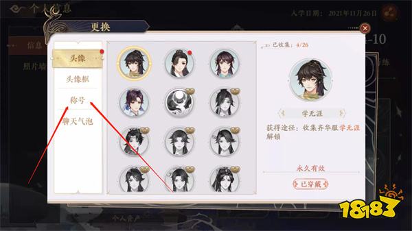 花亦山心之月称号怎么换 换称号详细步骤