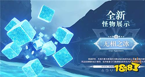 原神无相之冰下面怎么下去 无相之冰解锁方法介绍