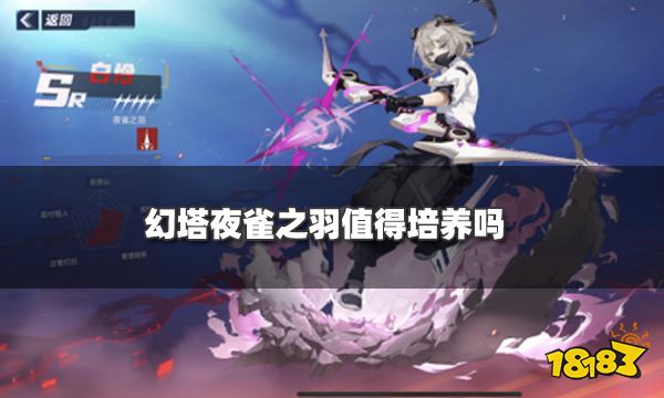 幻塔夜雀之羽值得培養嗎 擬態武器夜雀之羽強度解析