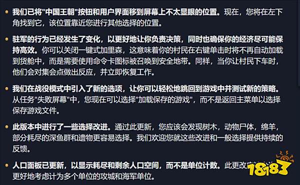 《帝国时代4》冬季更新上线 人口面板更新,驻军优化