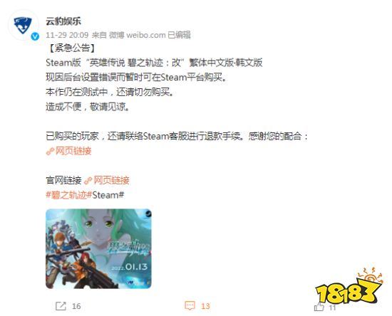 Steam版《英雄传说7》因设置错误偷跑 官方提醒不要购买