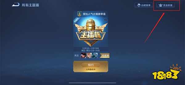 王者荣耀钟无艳赏金皮肤怎么获得 王者赏金联赛在哪里