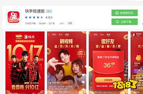 快手下载极速版领现金