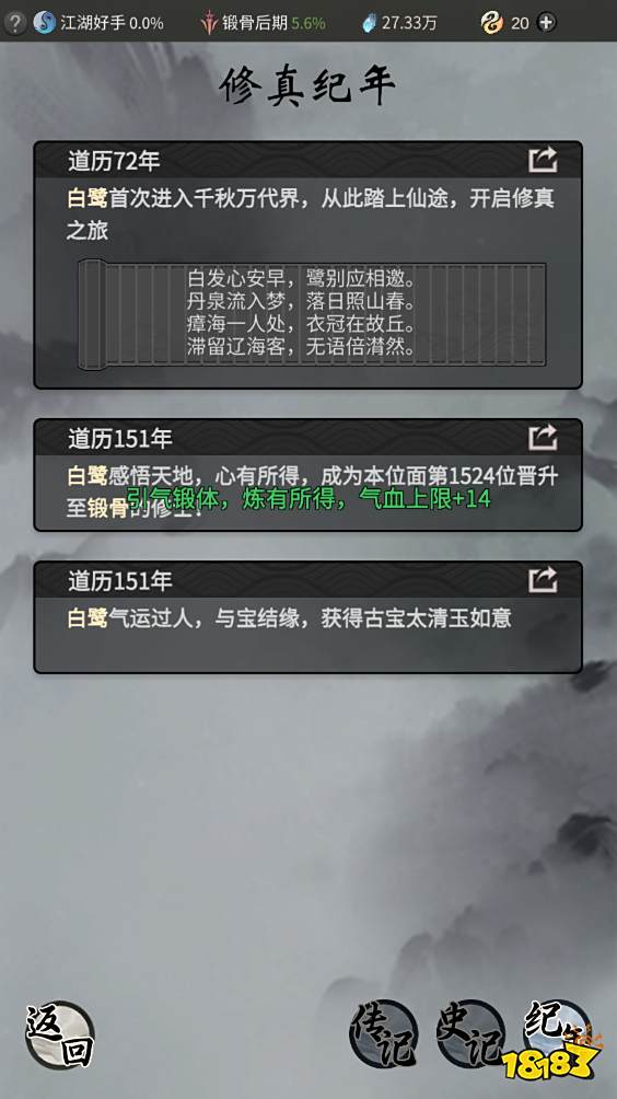 一念逍遥评测 并不休闲的“假”放置修仙