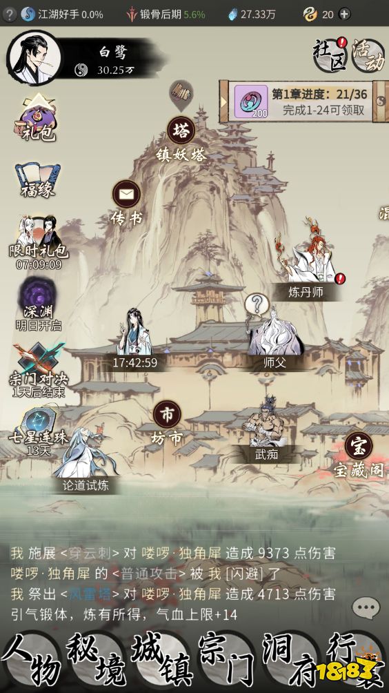 一念逍遥评测 并不休闲的“假”放置修仙