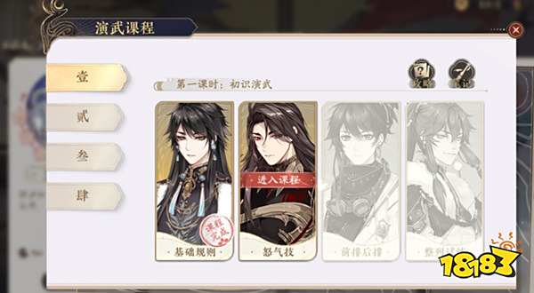 花亦山心之月怎么手动释放怒气技 演武课程二怒气技通关攻略