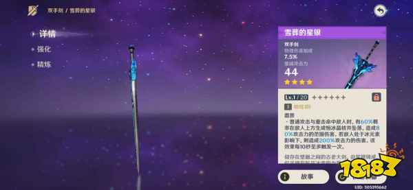 原神雪葬星银大剑获得方法 雪葬星银大剑适合谁