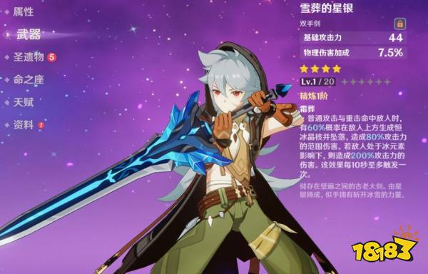 原神雪葬星银大剑获得方法 雪葬星银大剑适合谁