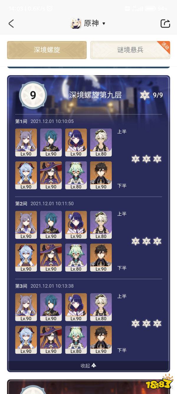 原神2.3深渊12层怎么打 深渊12层满星打法攻略