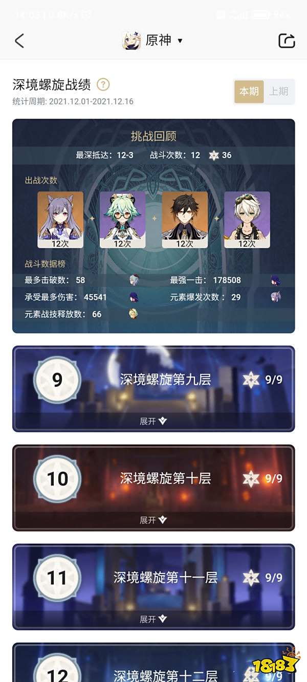 原神2.3深渊12层怎么打 深渊12层满星打法攻略