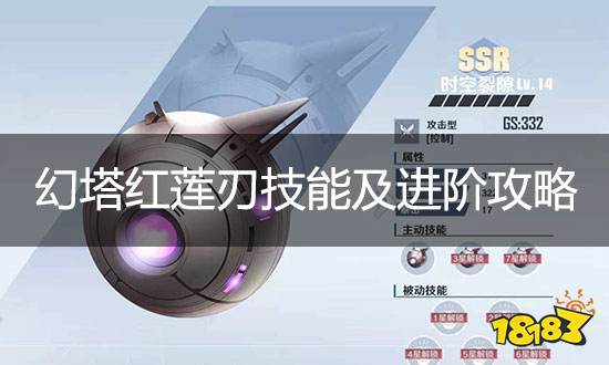 幻塔紅蓮刃值不值得培養 紅蓮刃技能及進階攻略