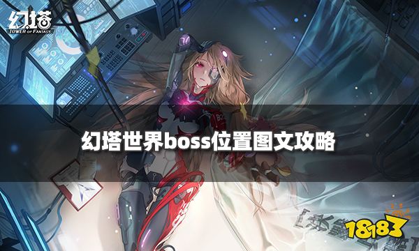 幻塔世界boss位置图文攻略 世界boss打法攻略