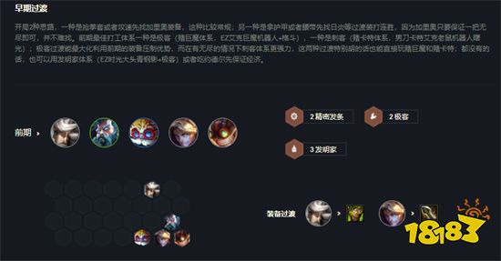 云顶之弈名流加里奥阵容搭配 名流加里奥阵容装备推荐