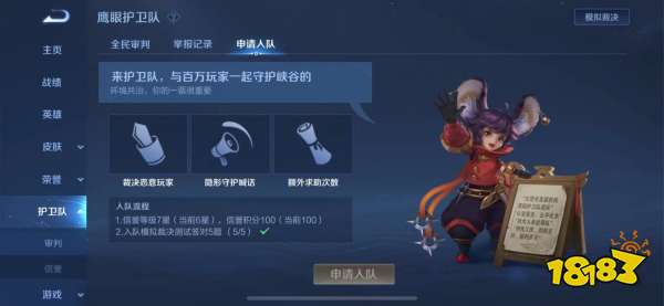 王者荣耀鹰眼护卫队怎么升级