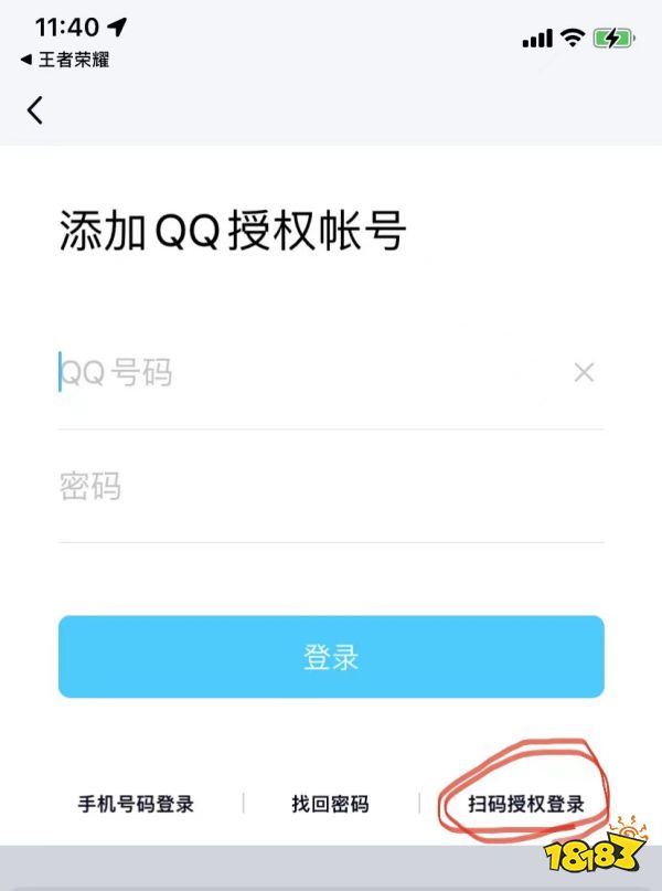 王者荣耀怎么让别人扫码登录
