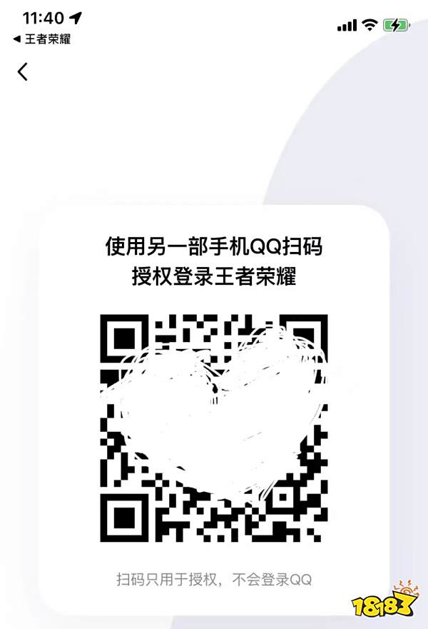 王者荣耀怎么让别人扫码登录