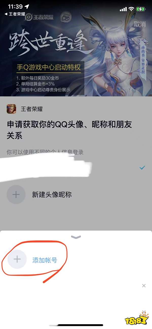 王者荣耀怎么让别人扫码登录