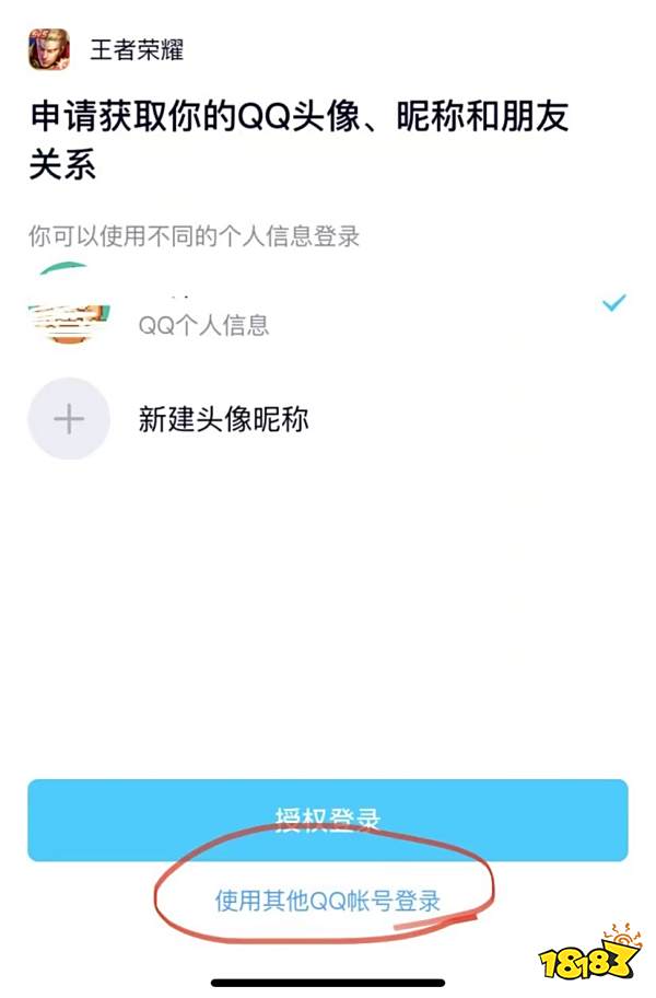 王者荣耀怎么让别人扫码登录