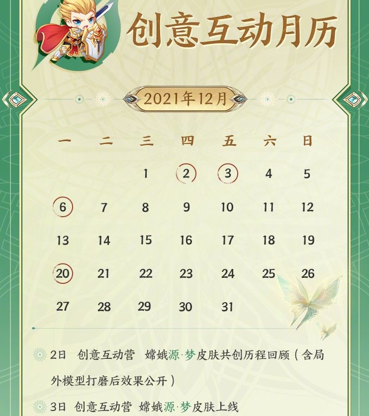 王者榮耀12月皮膚計劃 阿珂貓娘皮膚明年優化上線