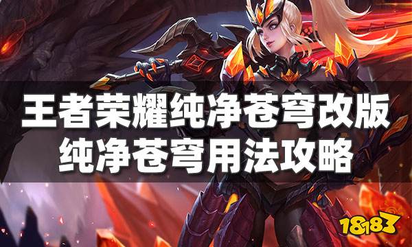 王者荣耀纯净苍穹改版 射手和战士该怎么出苍穹