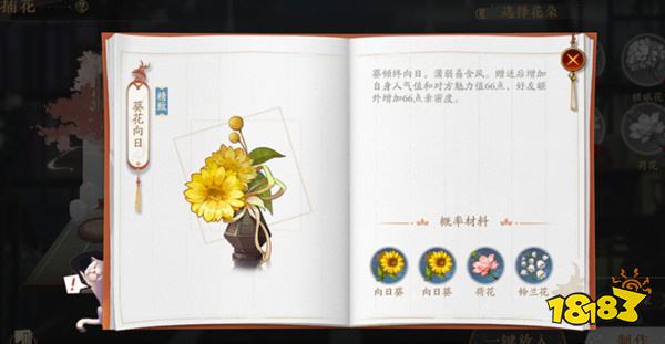 花亦山心之月花圃插花怎么玩 花圃花束合成攻略