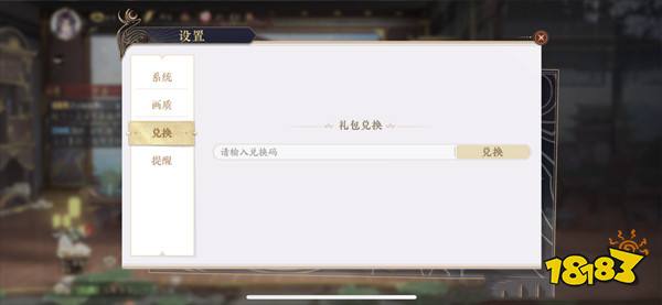 花亦山心之月12月可用兑换码大全 兑换码使用教程