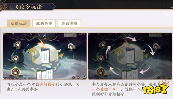 花亦山心之月飞花令怎么玩 飞花令玩法攻略