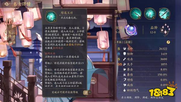 花亦山心之月玉泽阵容搭配攻略 玉泽强度测评