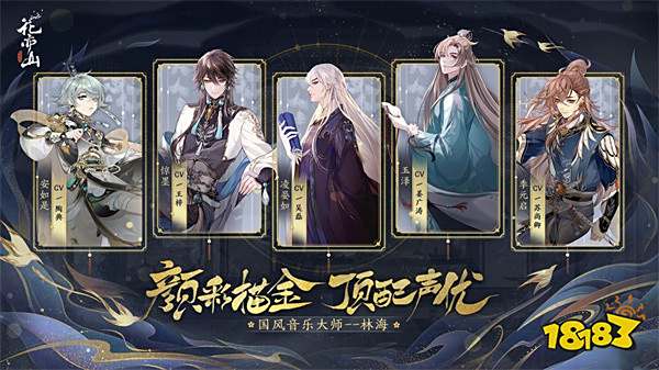 花亦山心之月凌晏如阵容搭配攻略 凌晏如强度测评