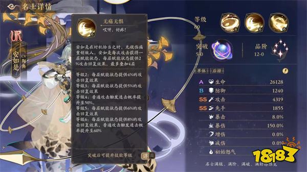 花亦山心之月安如是阵容搭配攻略 安如是强度测评