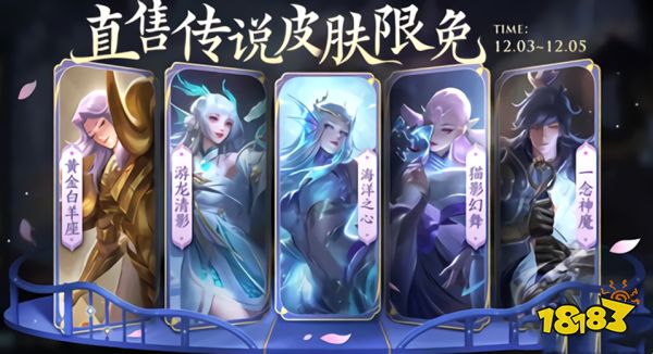 王者榮耀嫦娥拒霜思皮膚偷偷優化 本周直售傳說免費體驗