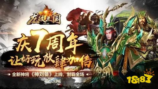龍紋三國蘋果版下載