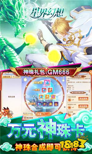星界幻想万元祈愿版(删档内测)下载