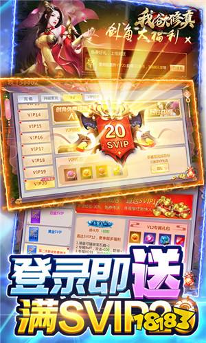 我欲修真送满级仙宠下载