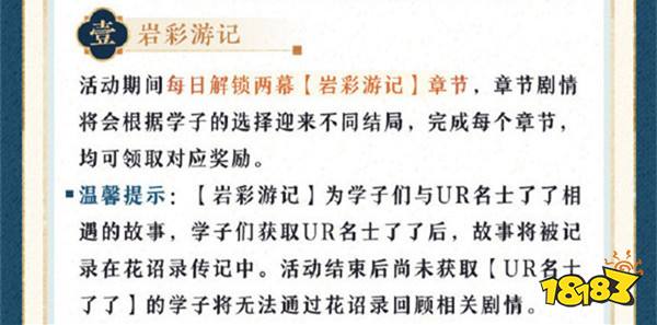 花亦山心之月岩彩之旅公告 新版本岩彩之旅活动一览