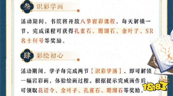 花亦山心之月岩彩之旅公告 新版本岩彩之旅活动一览