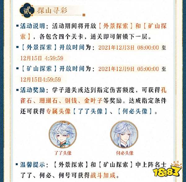 花亦山心之月岩彩之旅公告 新版本岩彩之旅活动一览