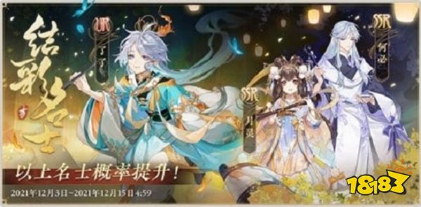 花亦山心之月新角色了了介绍 新角色了了获取途径